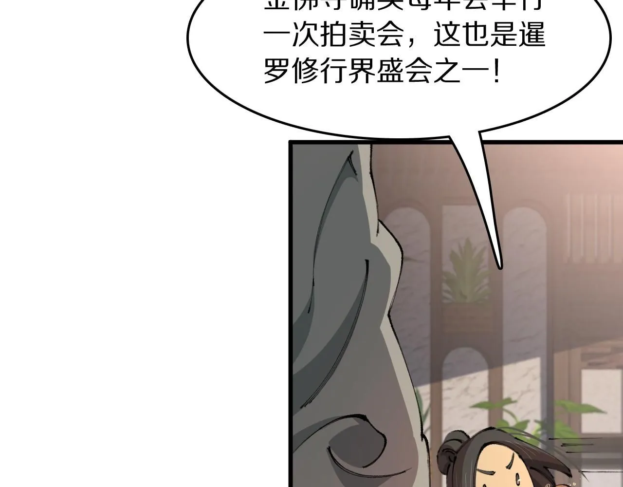 第91话 金佛寺的拍卖会6
