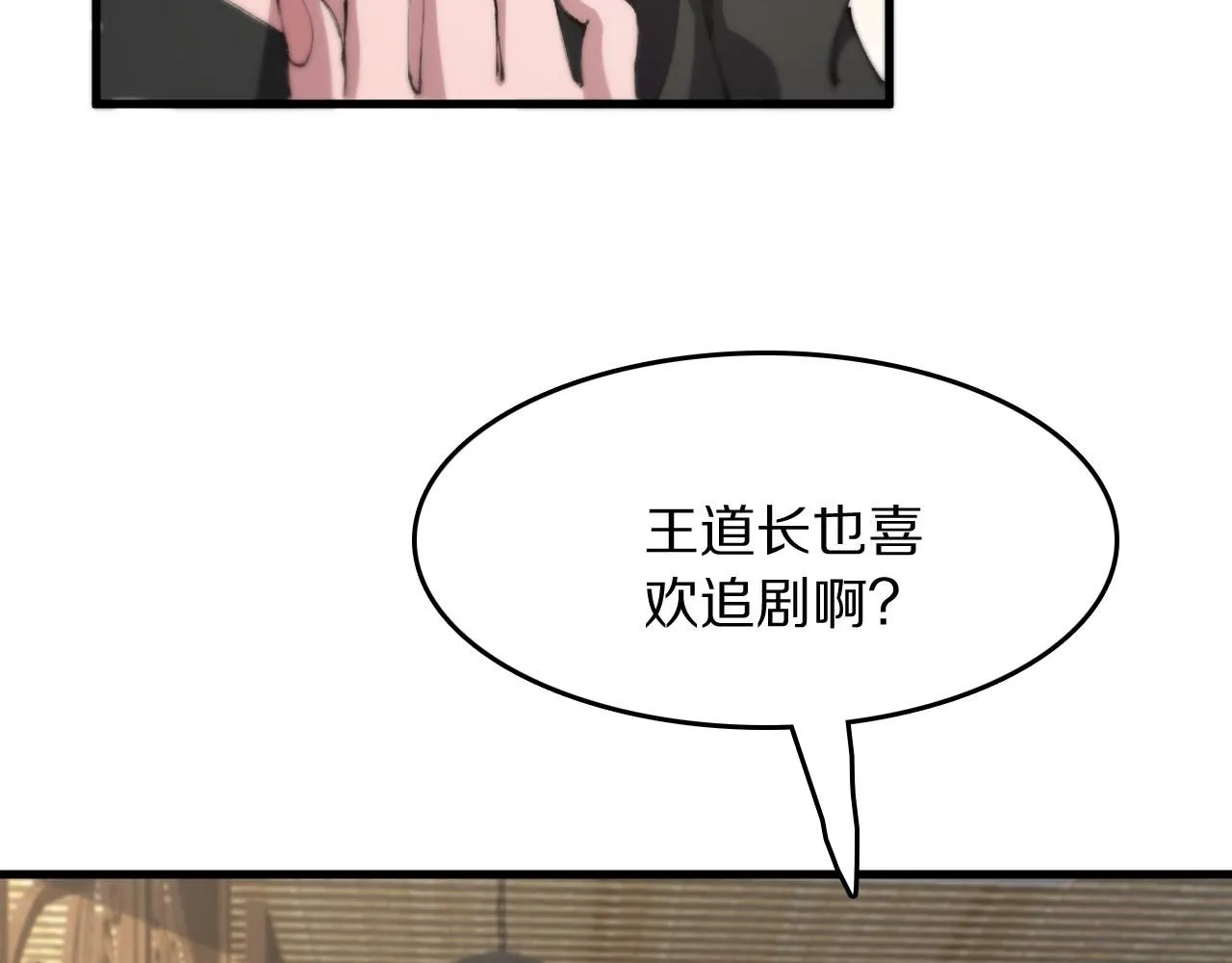 第90话 调查队伍壮大108