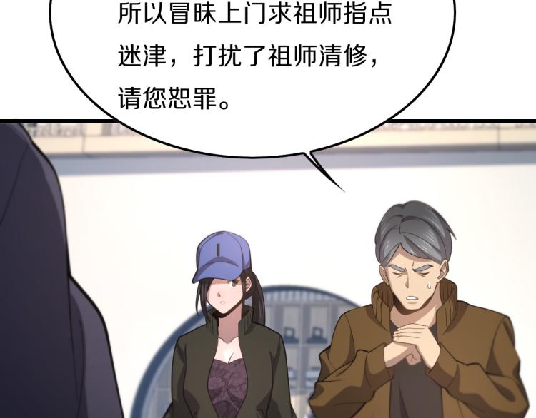 第1话 祖师爷出山90