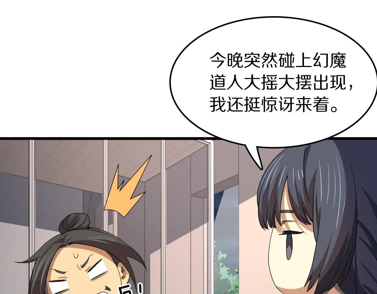 第90话 调查队伍壮大63