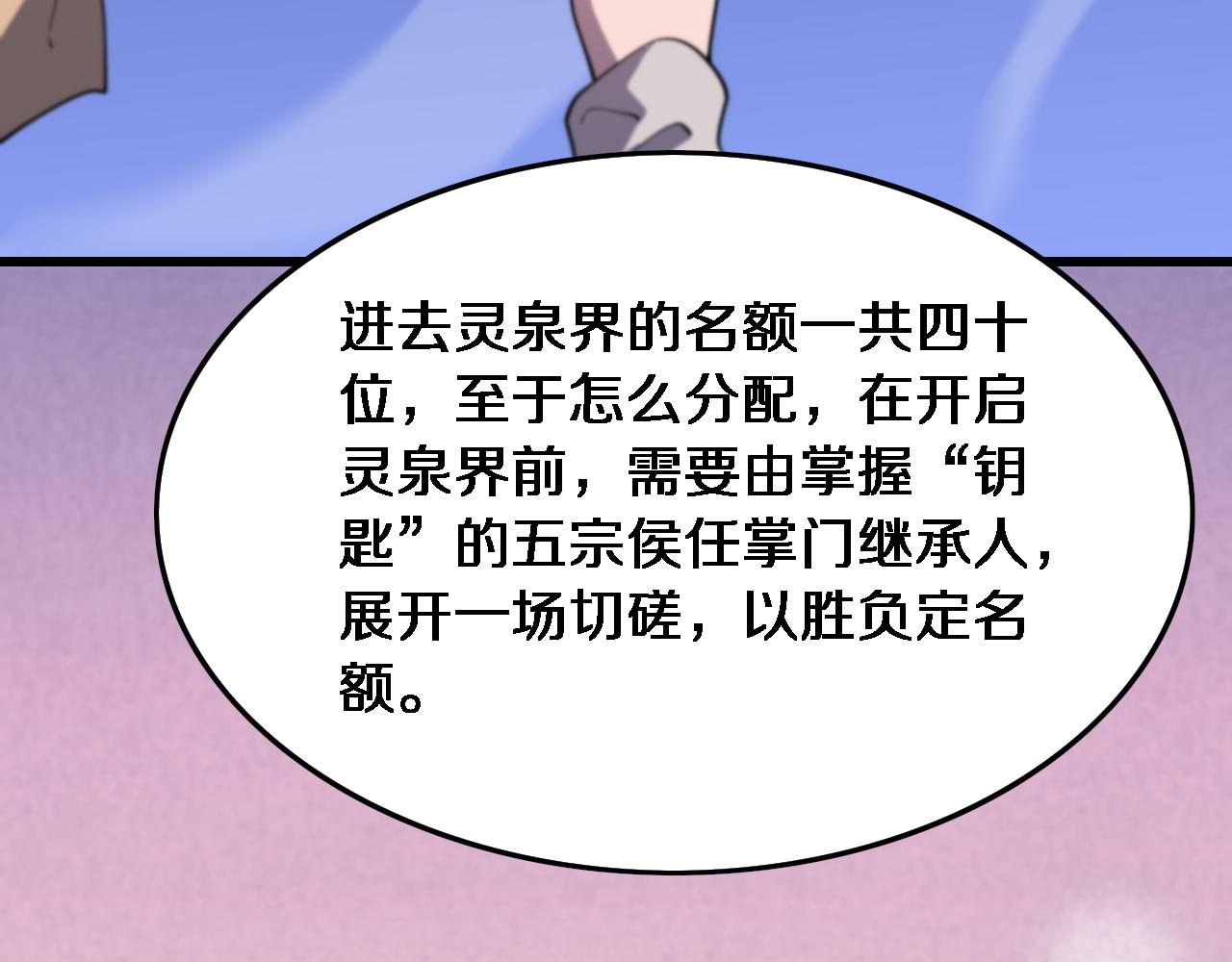 第63话 五宗起醮86