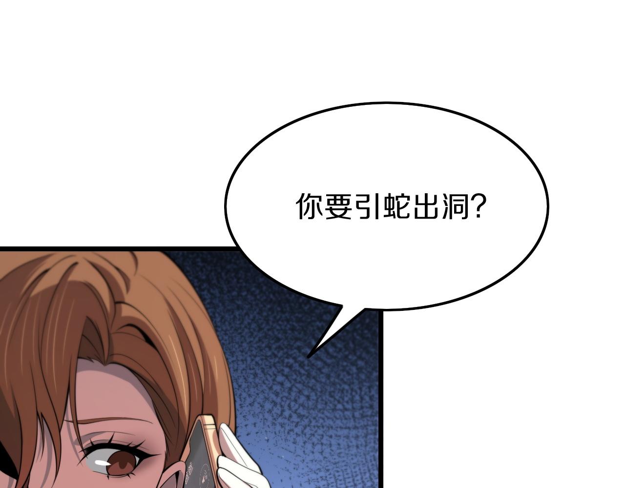 第40话 引蛇出洞132