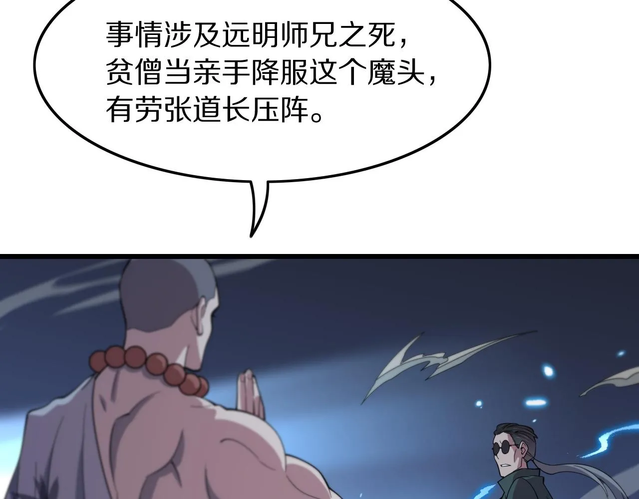 第79话 茅山的叛徒116