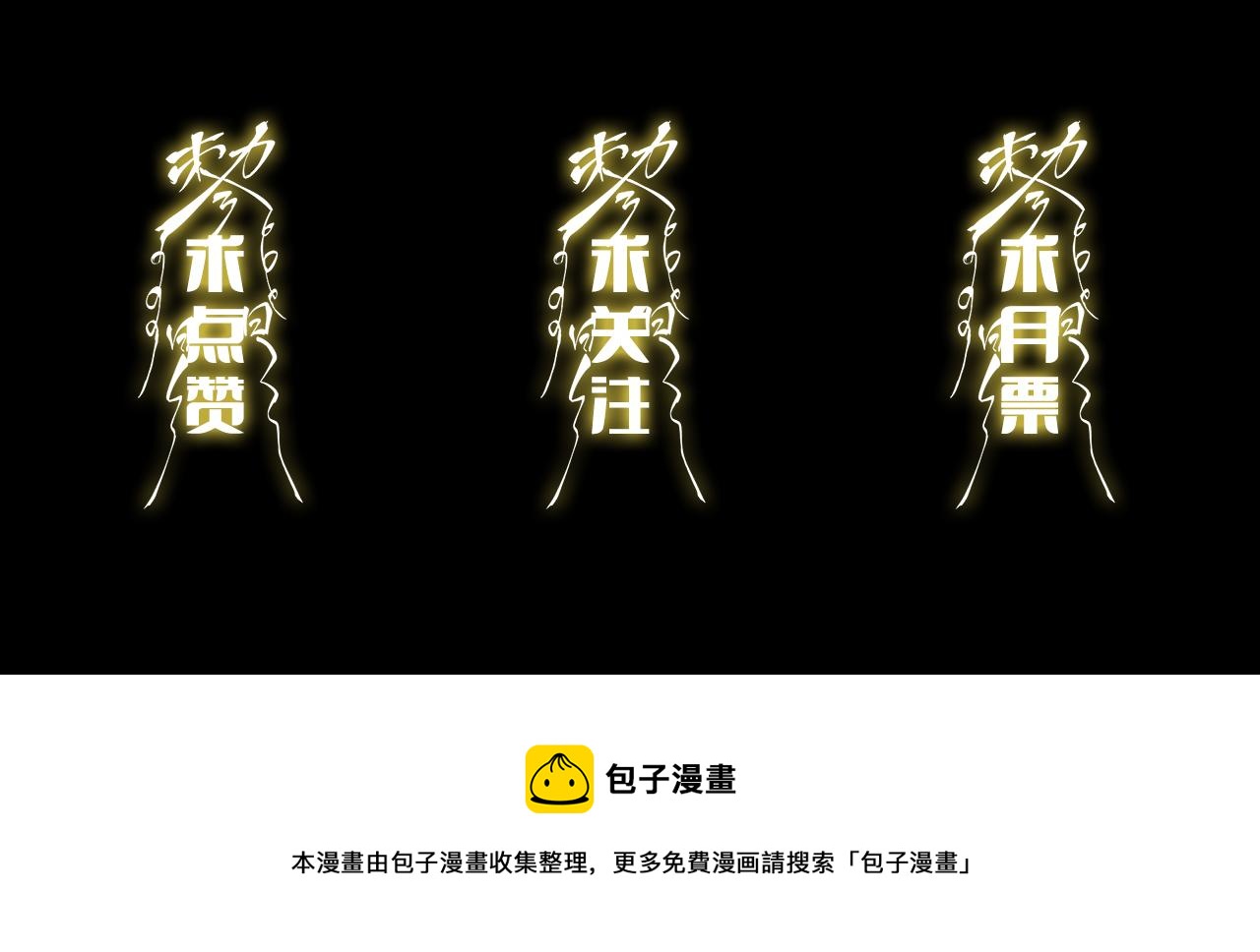 第54话 以命拖延160