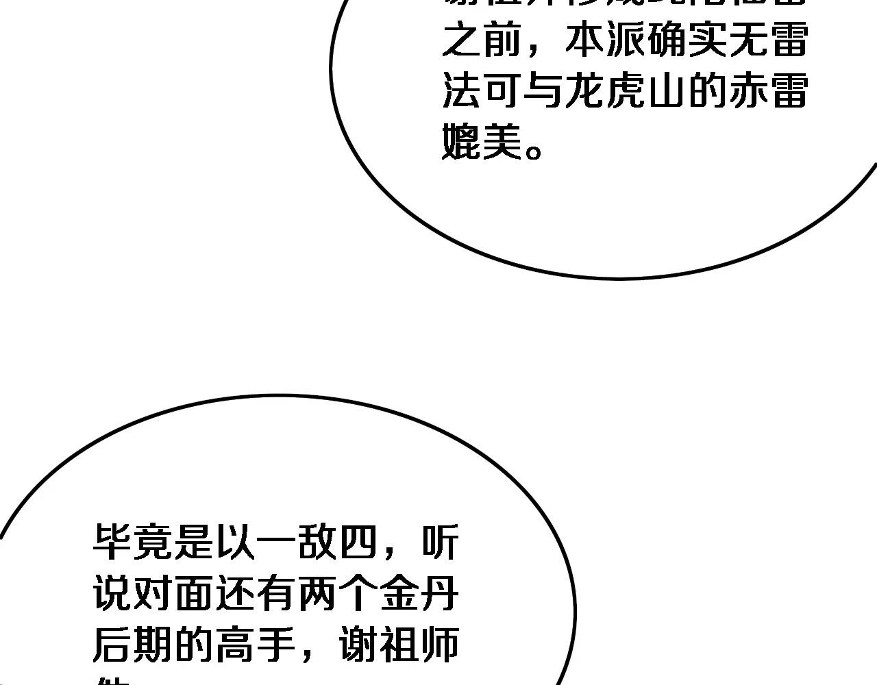 第65话 游刃有余11