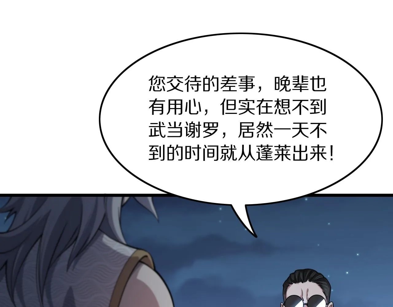 第82话 叛徒崩溃24
