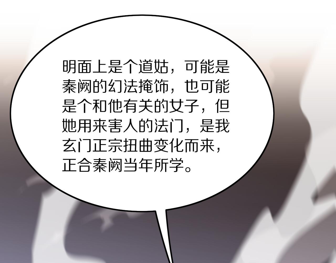 第26话 追踪道姑35