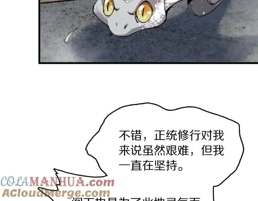 第107话 净化太阴尸丹32