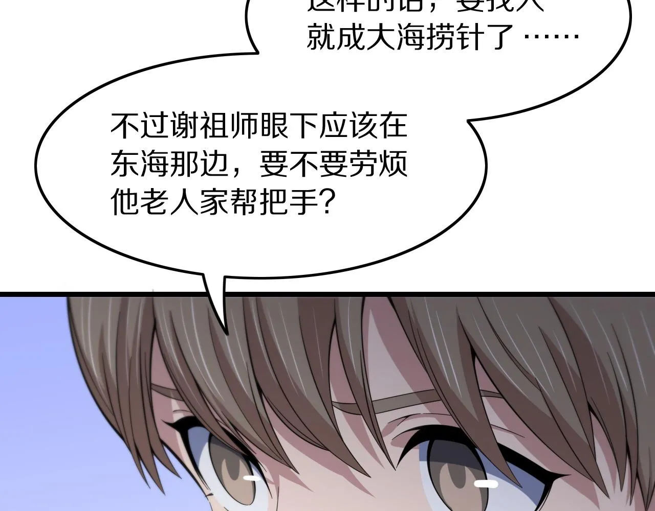 第79话 茅山的叛徒61