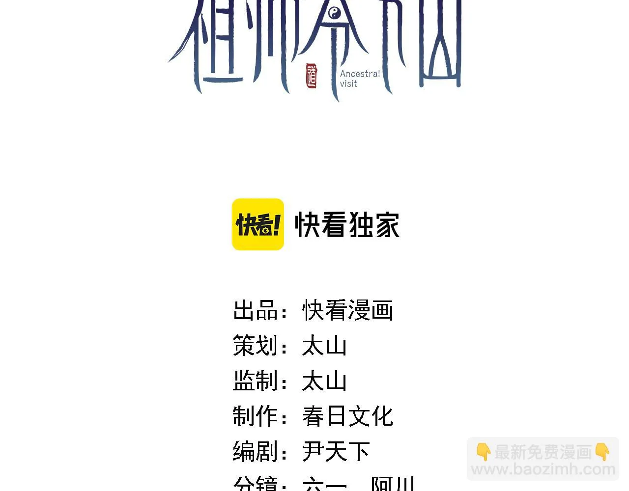 第79话 茅山的叛徒2