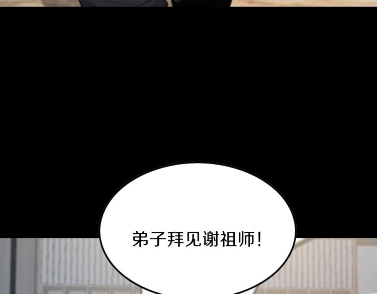 序章 祖师爷下山21