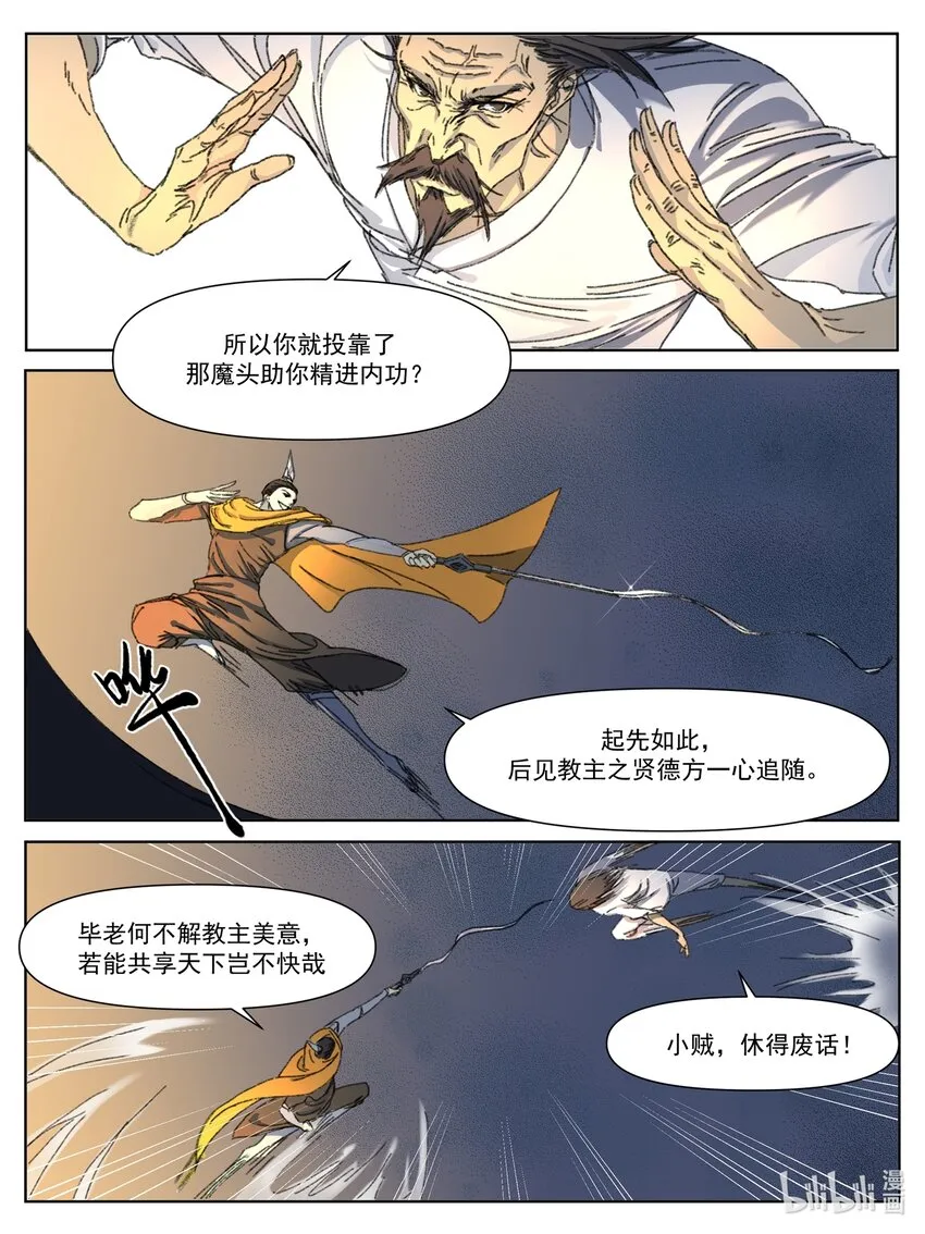 第11话 车轮鏖战3