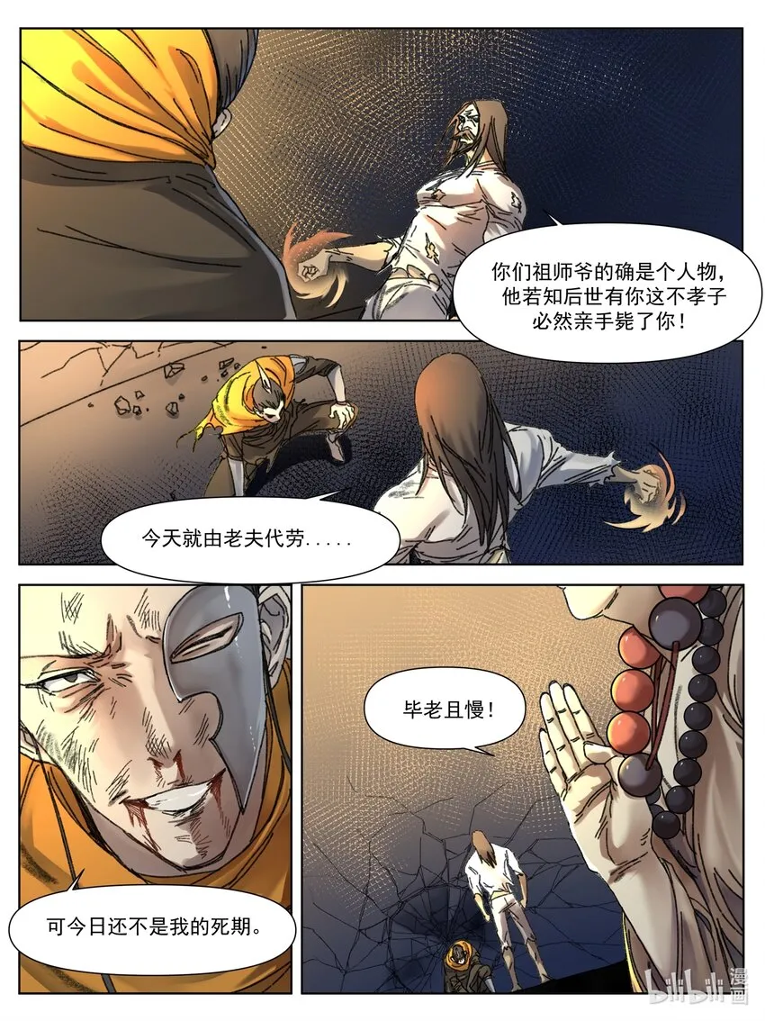 第11话 车轮鏖战8