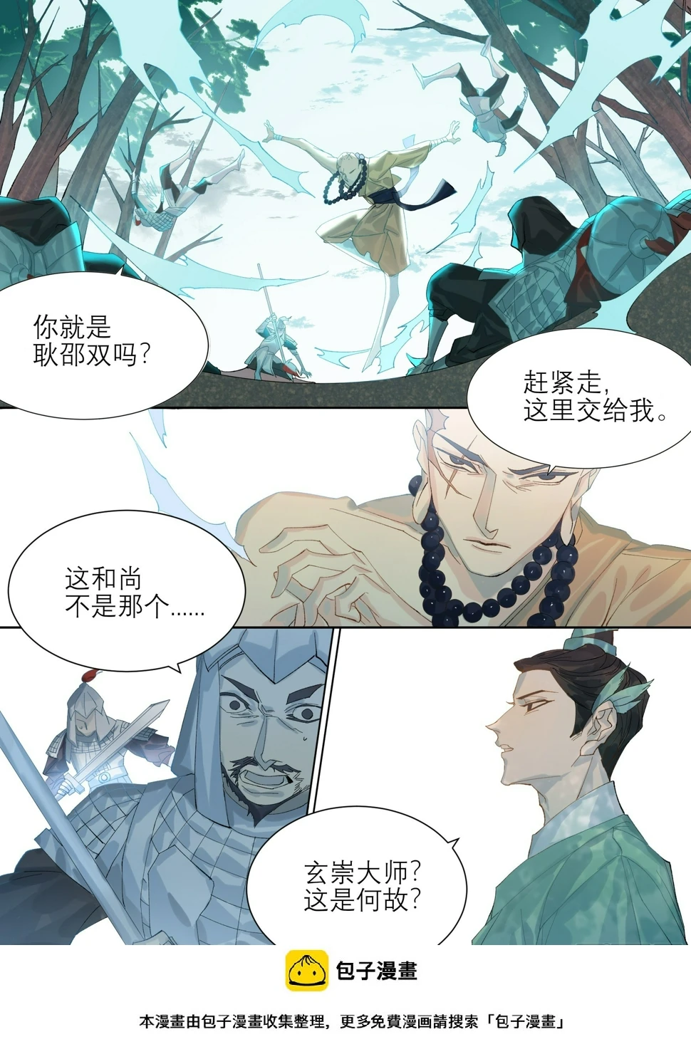 第4话 白衣铁伞13