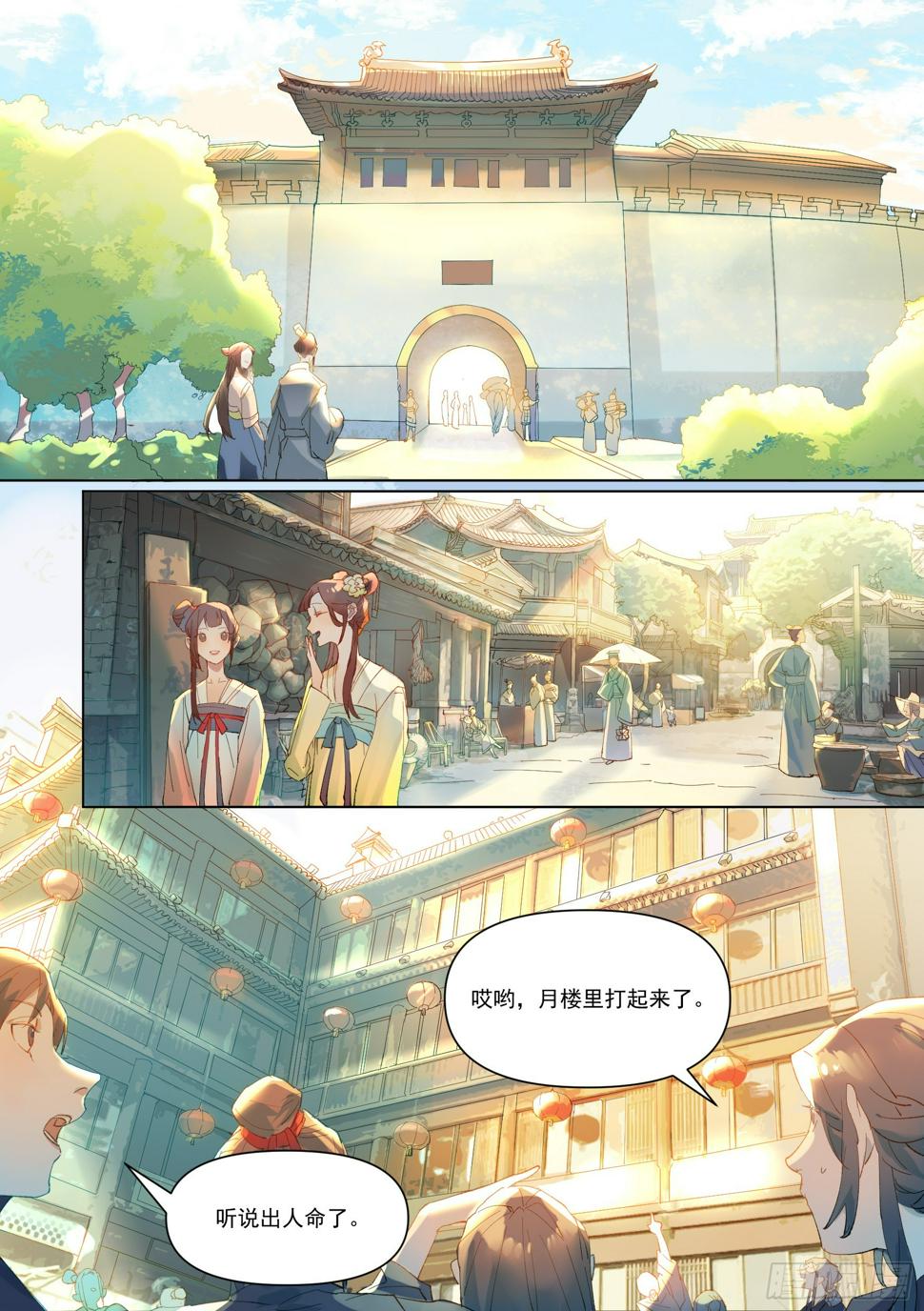 第2话 化缘要命2
