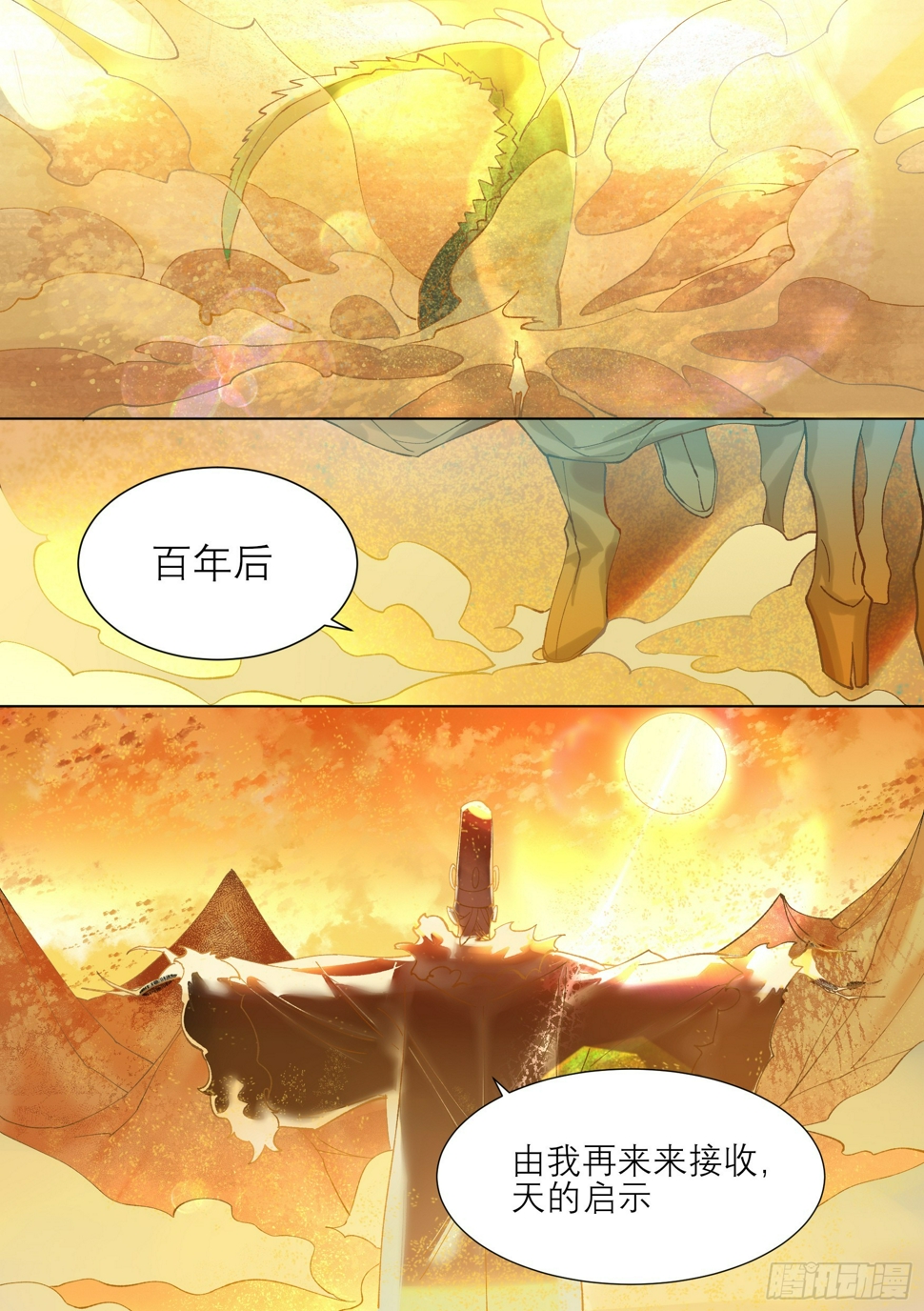 第3话 天的启示12