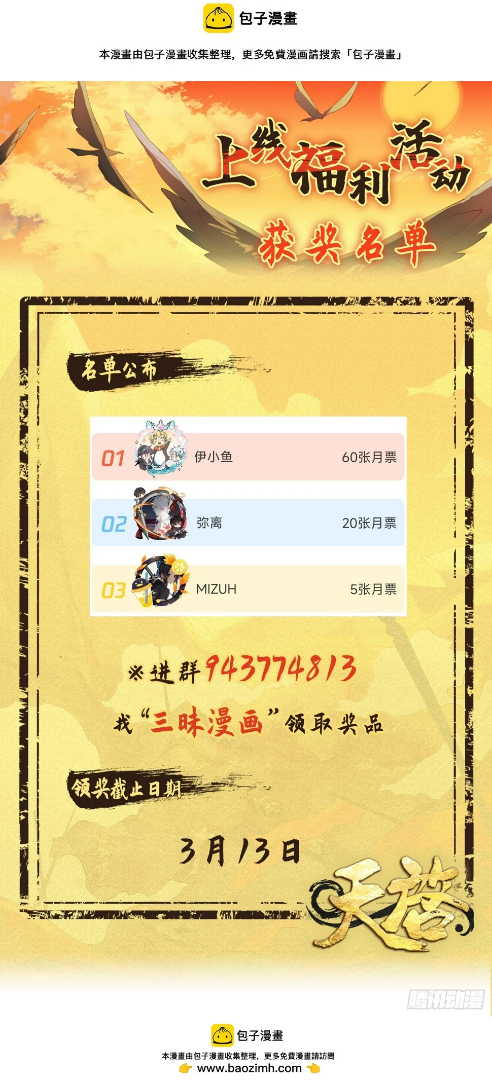 上线活动 获奖名单0