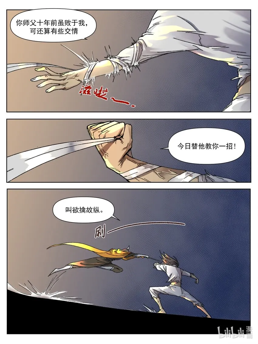第11话 车轮鏖战5