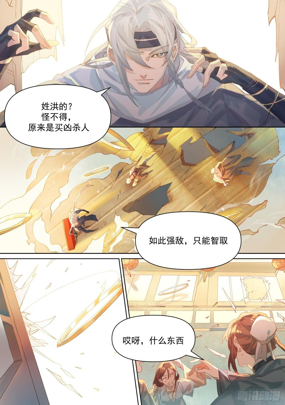 第2话 化缘要命13