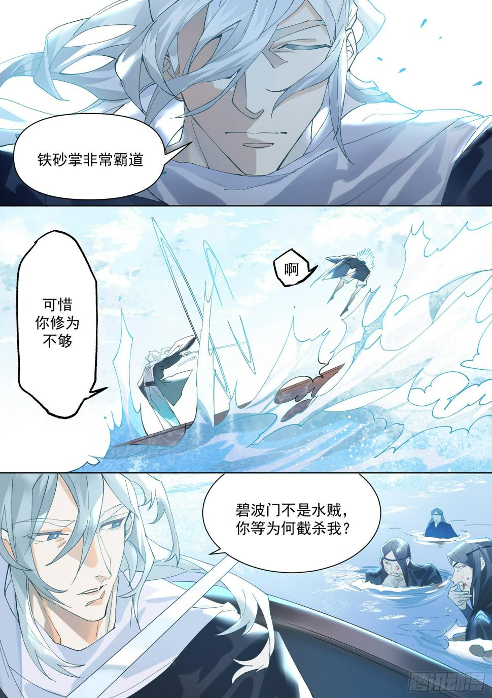 第1话 碧波门16
