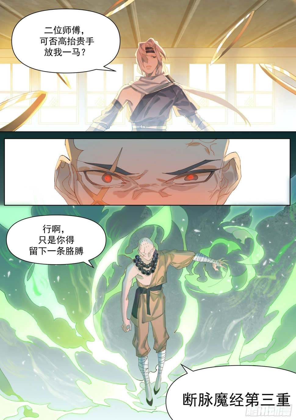 第2话 化缘要命17