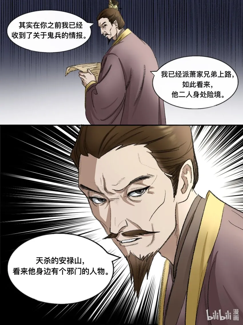第14话 庙堂风雨2