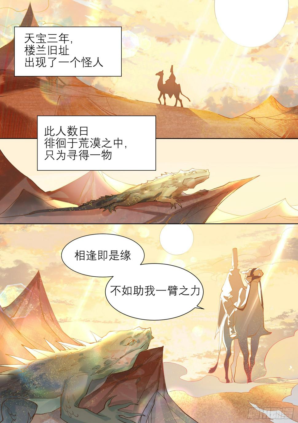 第3话 天的启示10