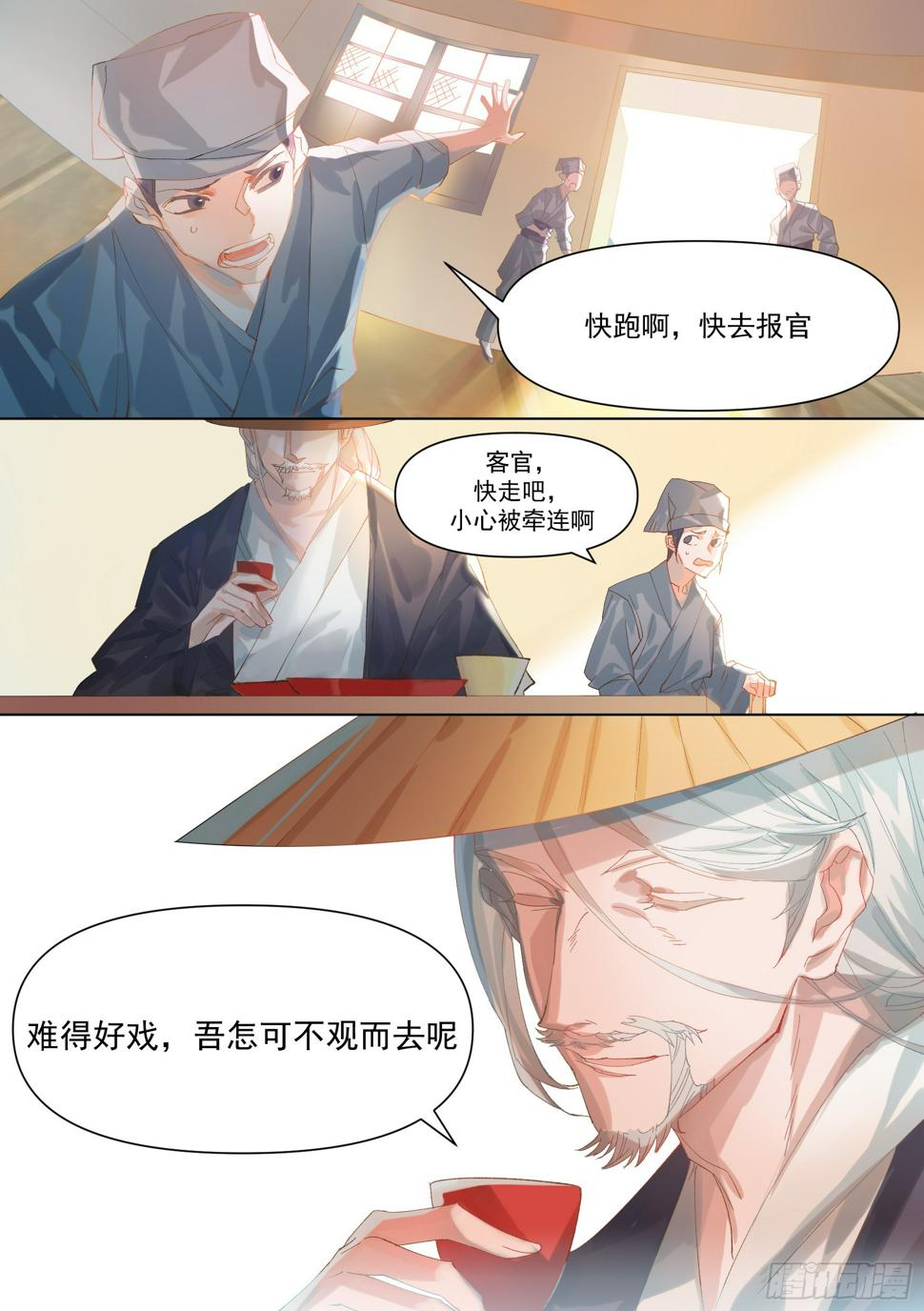 第2话 化缘要命18