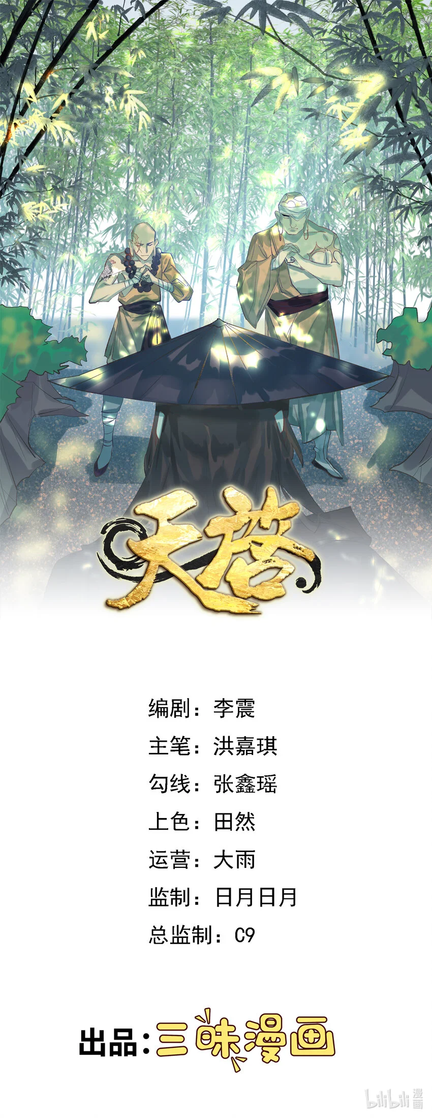第10话 黄玄入教0