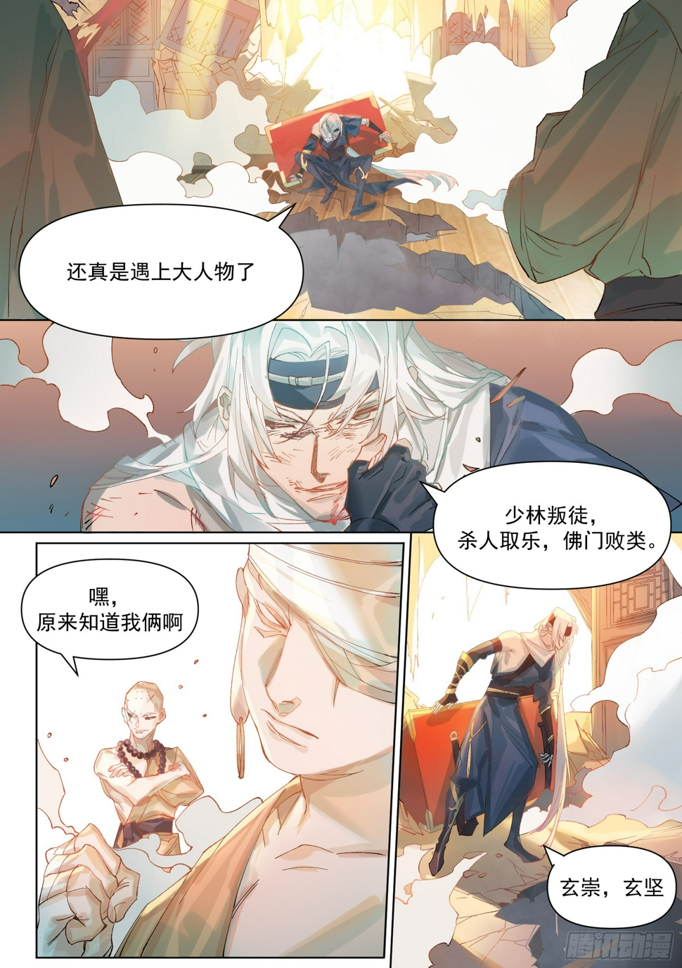 第2话 化缘要命9