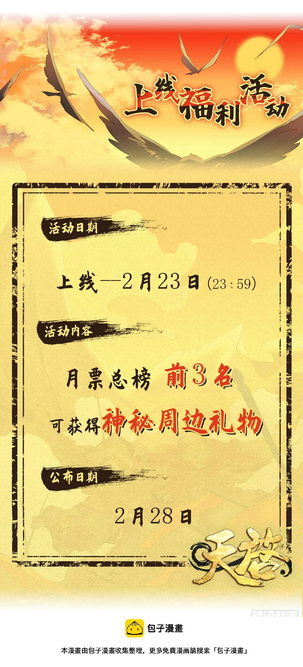 第2话 化缘要命19