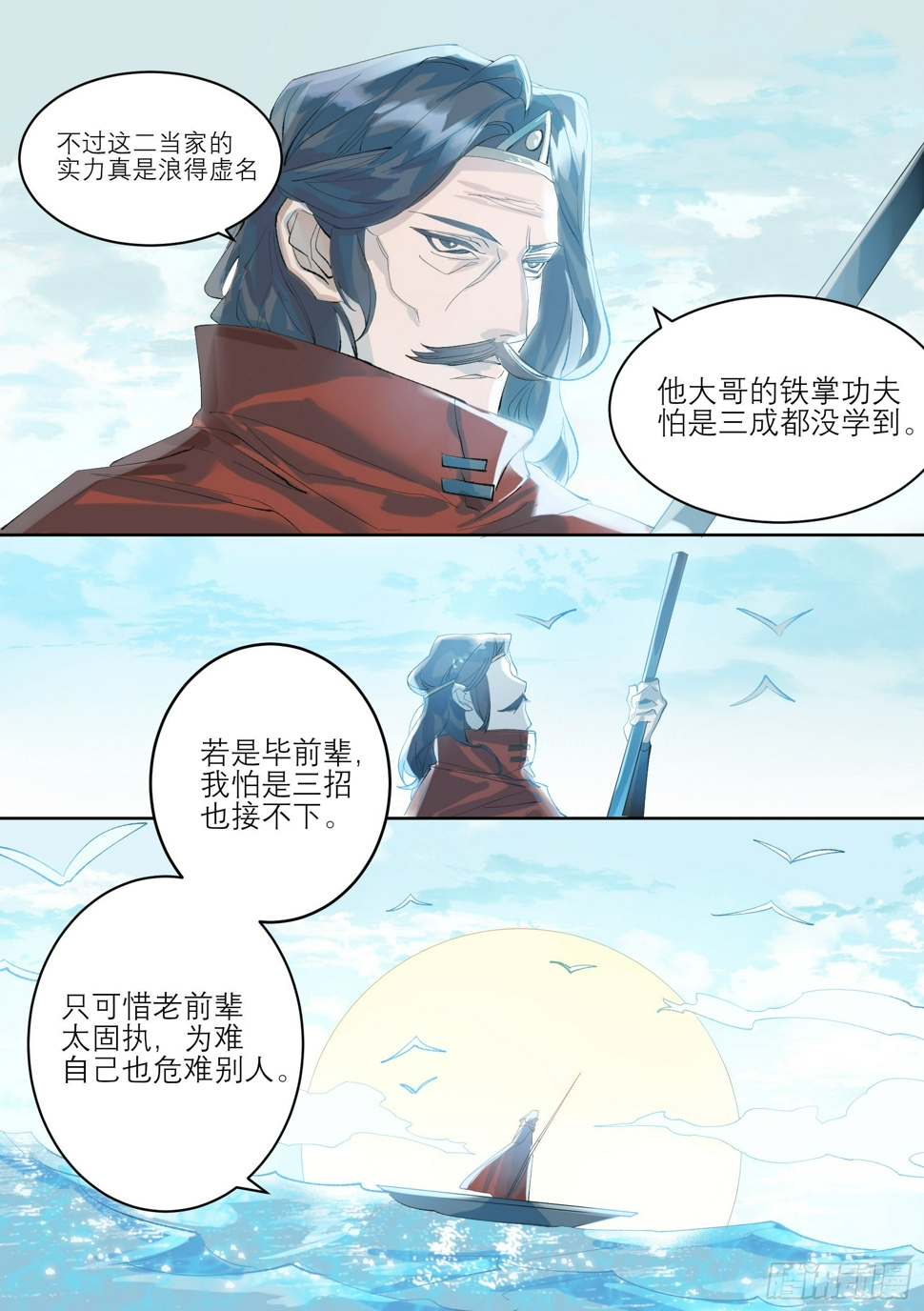 第6话 离魂掌13