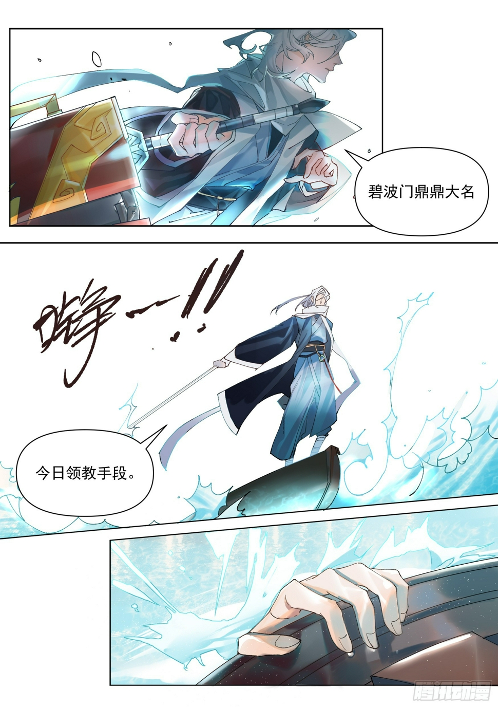 第1话 碧波门8