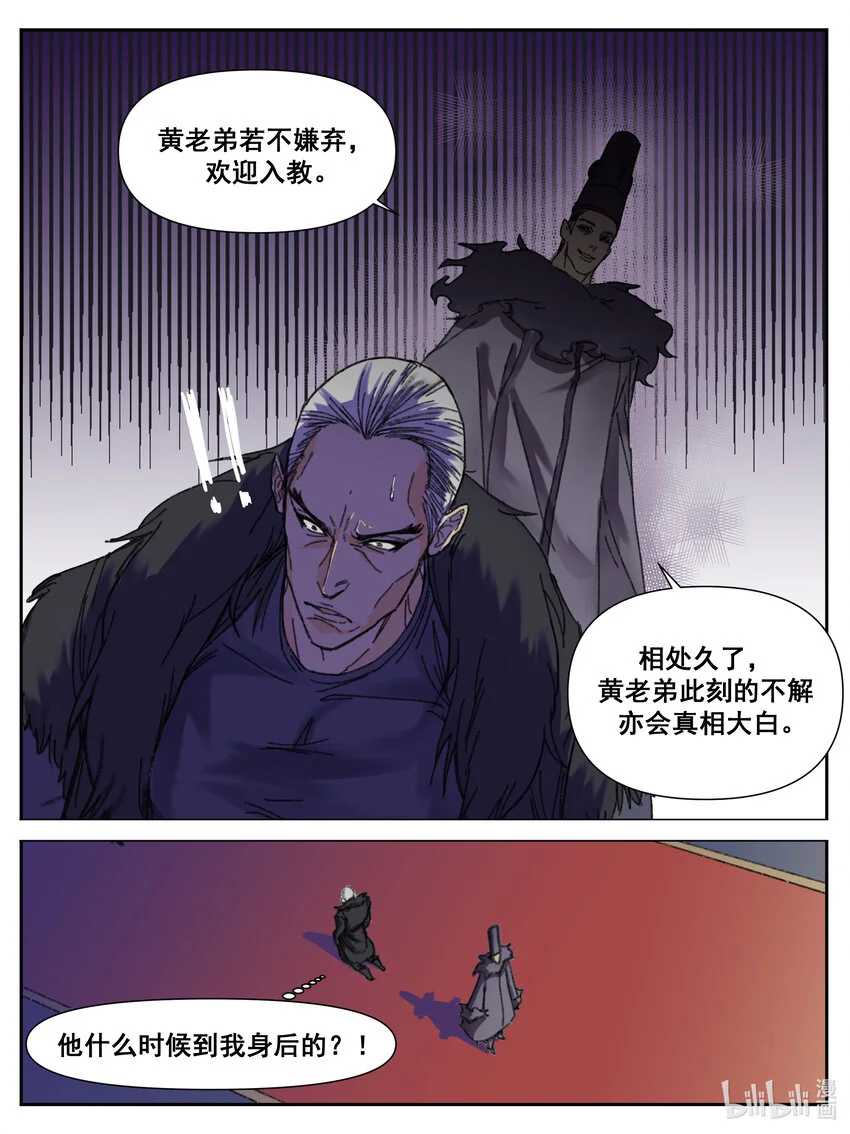第10话 黄玄入教8