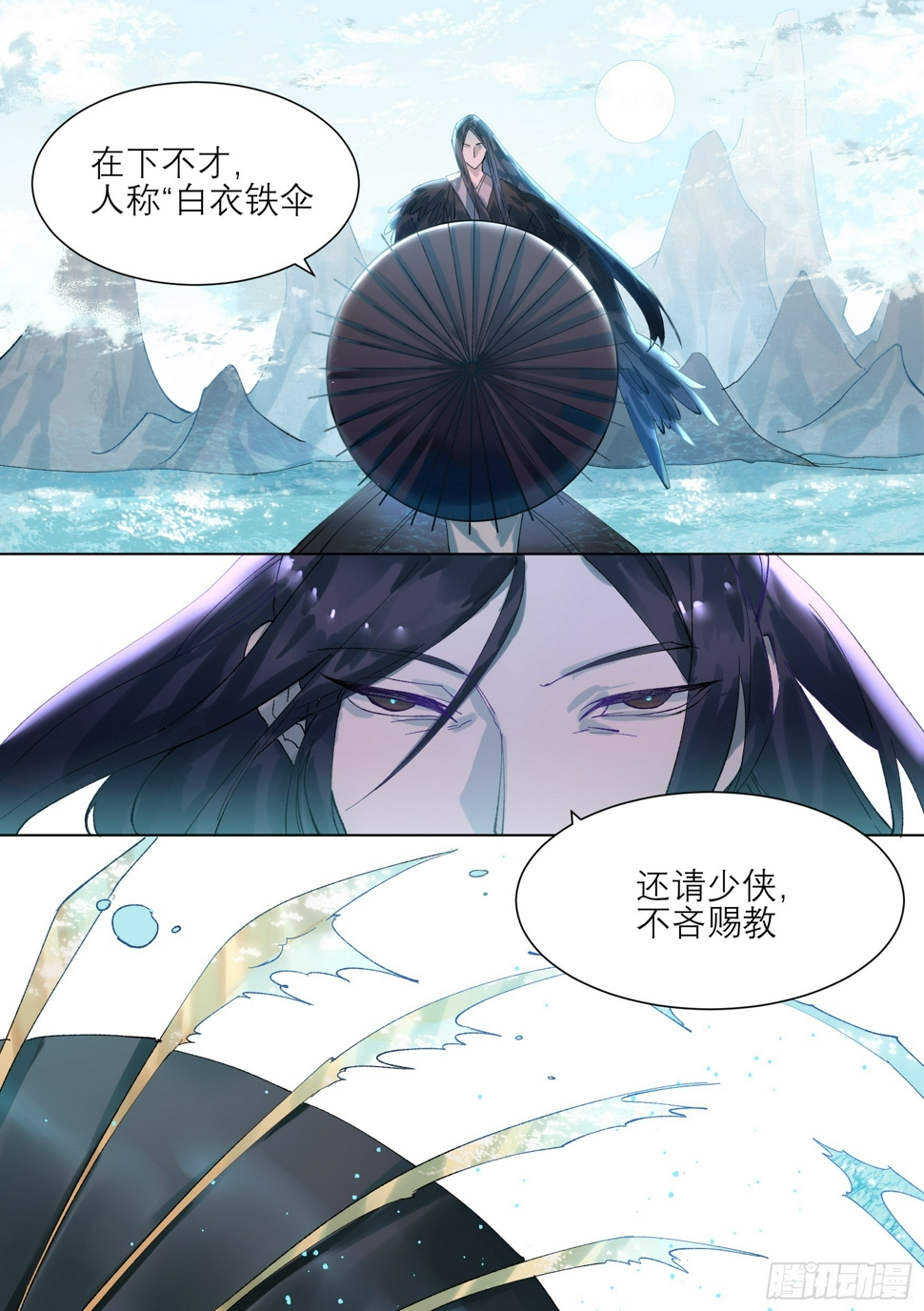 第4话 白衣铁伞3
