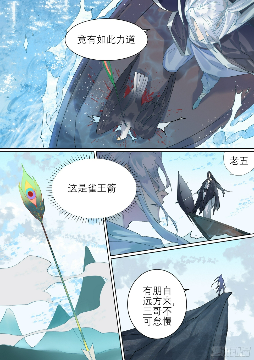 第4话 白衣铁伞5
