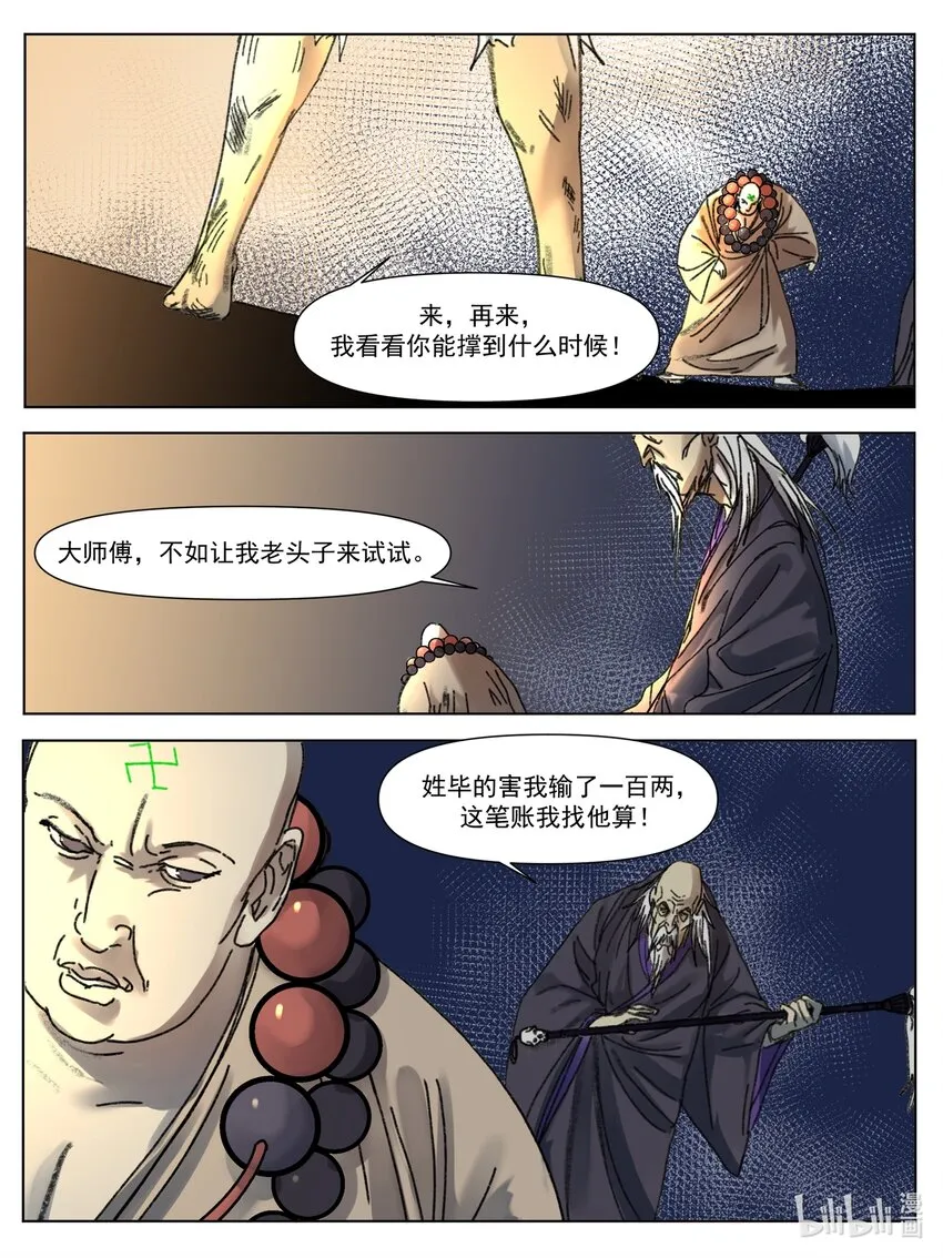 第11话 车轮鏖战13