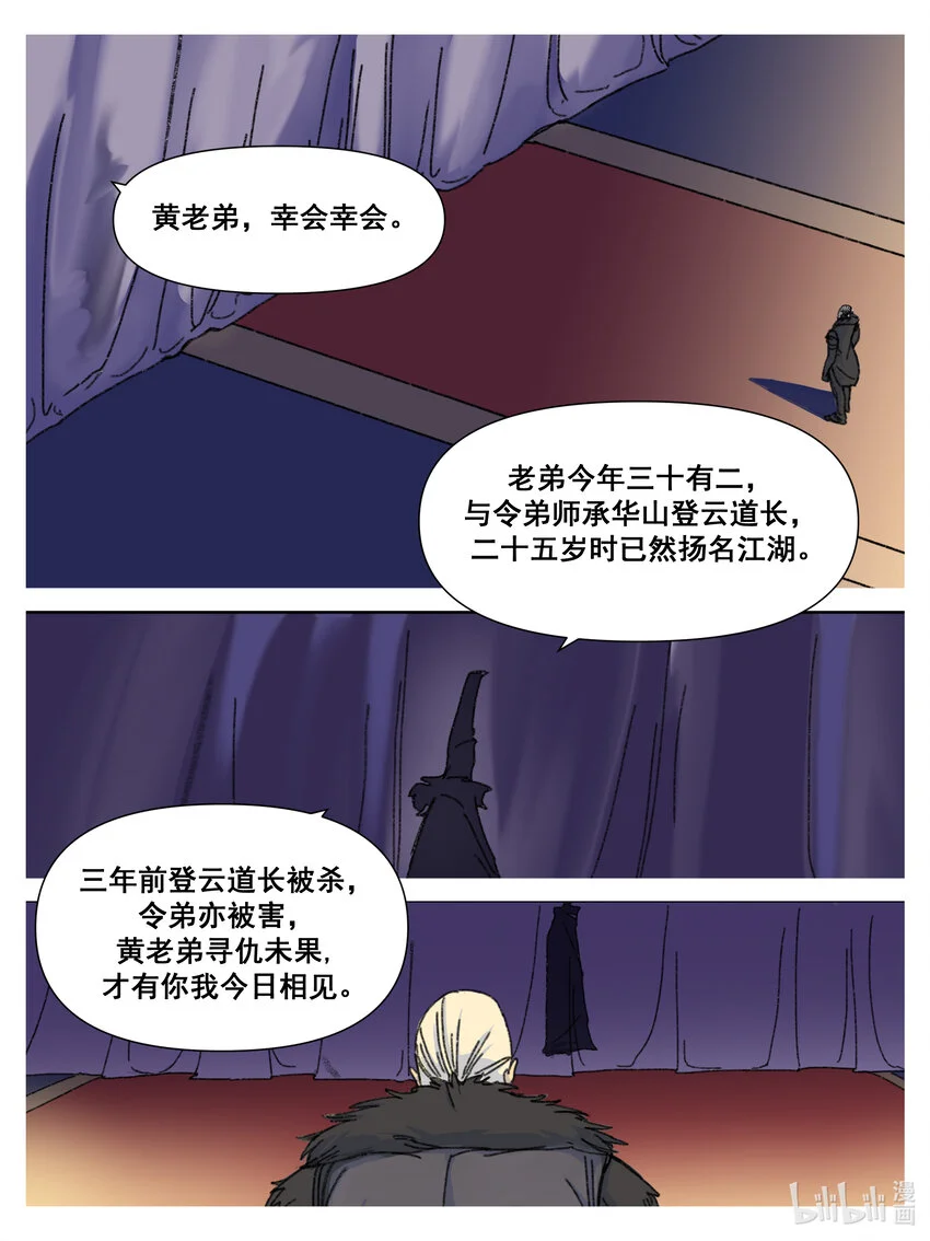 第10话 黄玄入教3