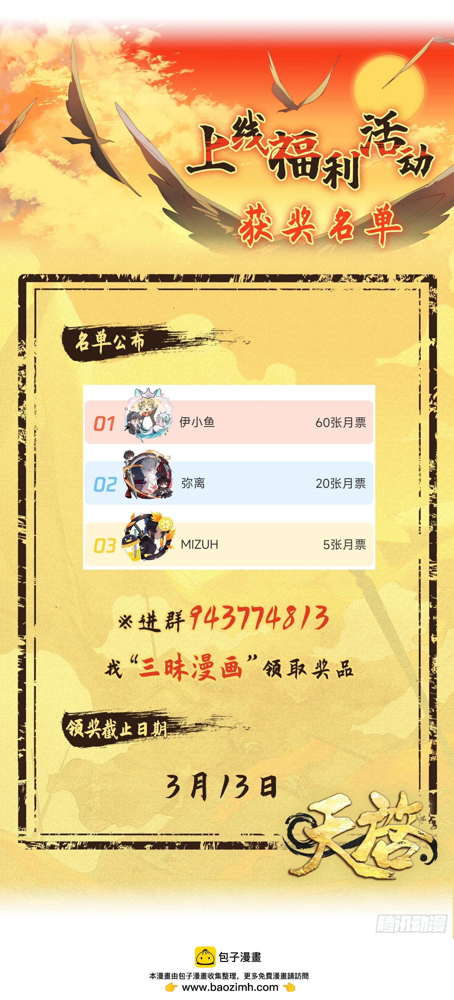 上线活动 获奖名单0