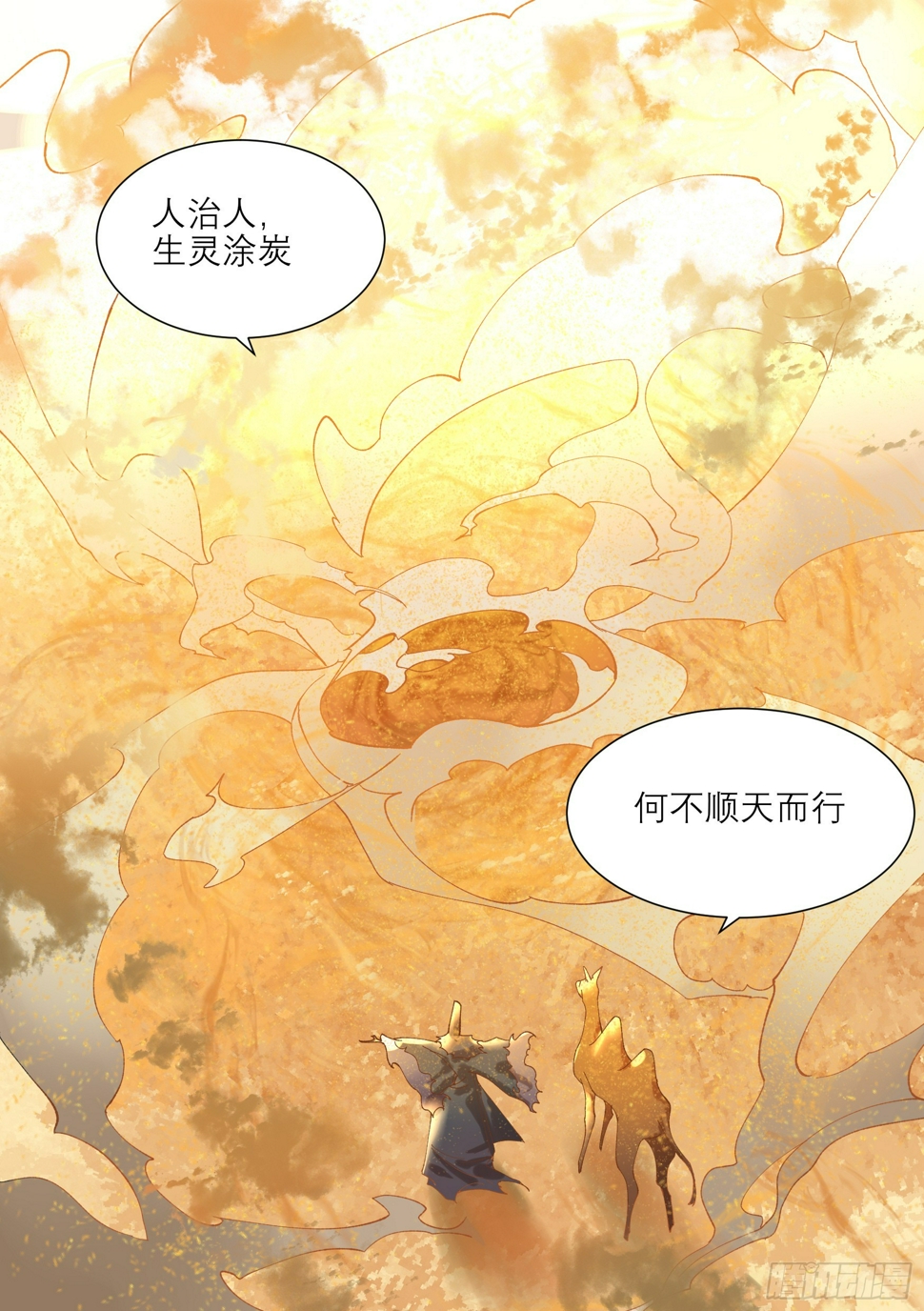 第3话 天的启示13