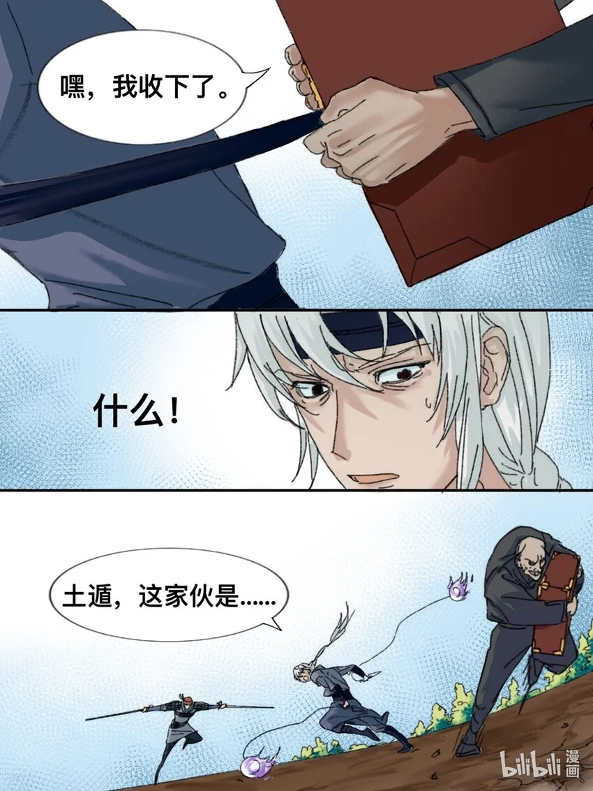 第8话 宝匣被盗8
