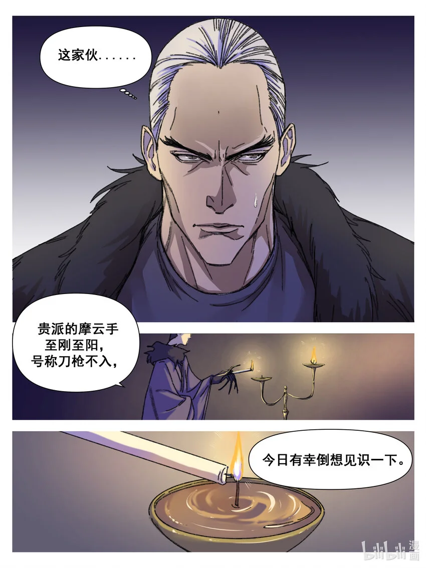 第10话 黄玄入教4