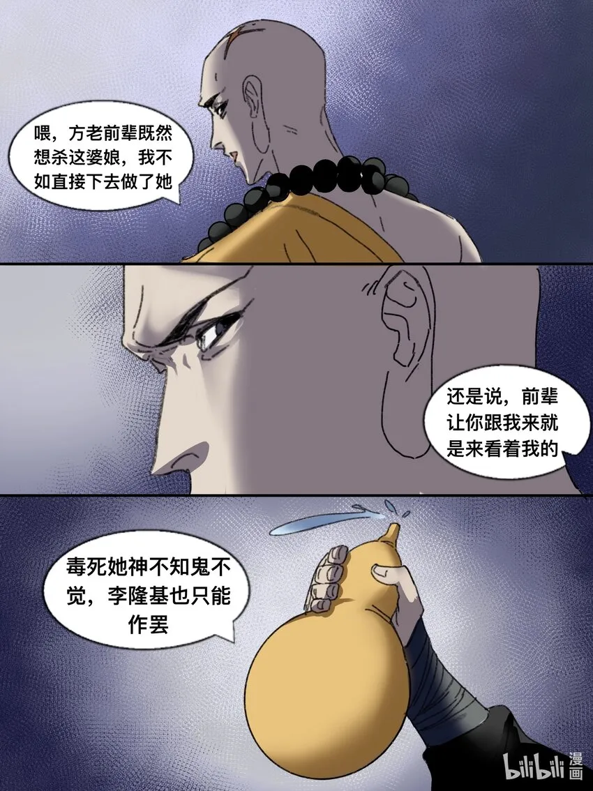 第14话 庙堂风雨13