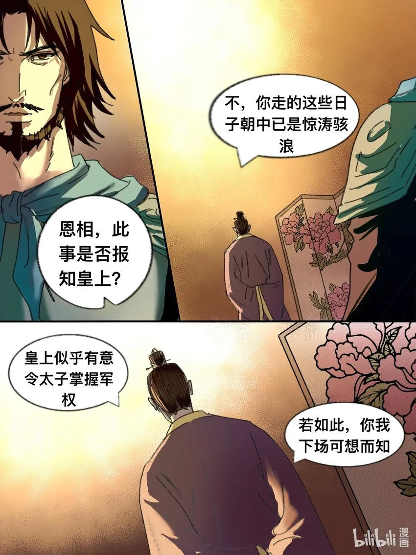 第14话 庙堂风雨3