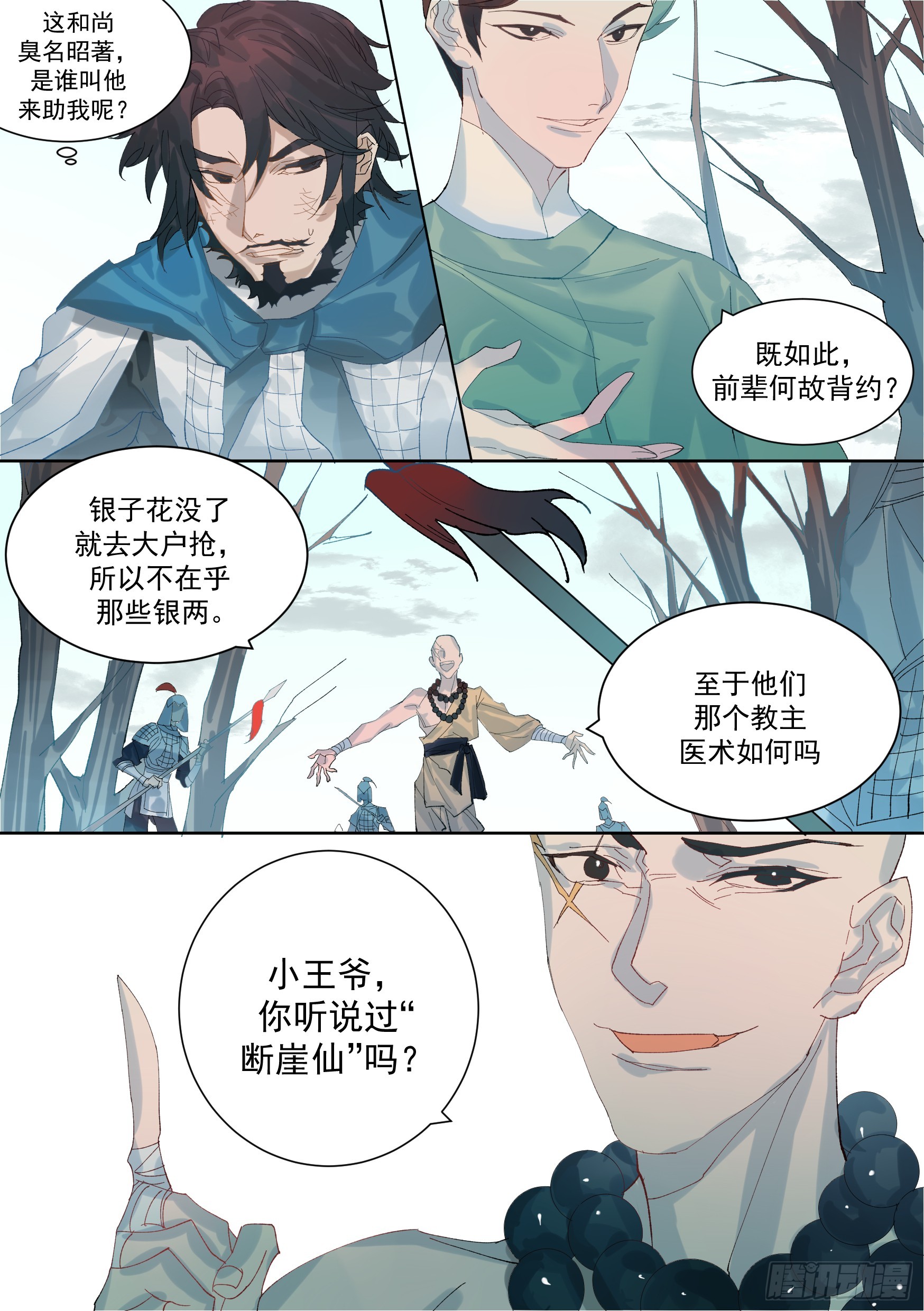 第5话 断崖仙3