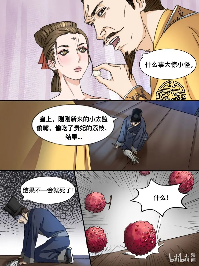 第14话 庙堂风雨10