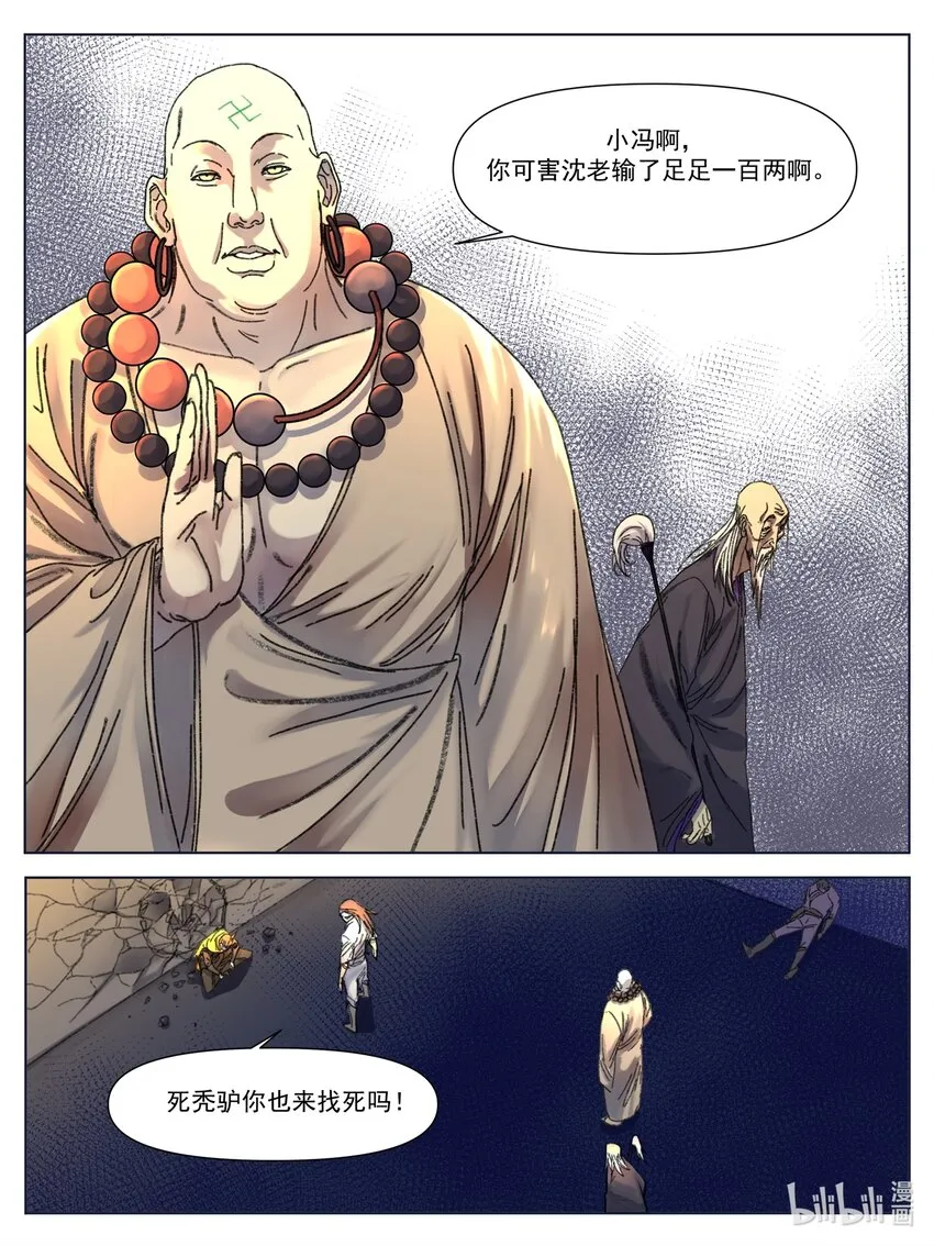 第11话 车轮鏖战9