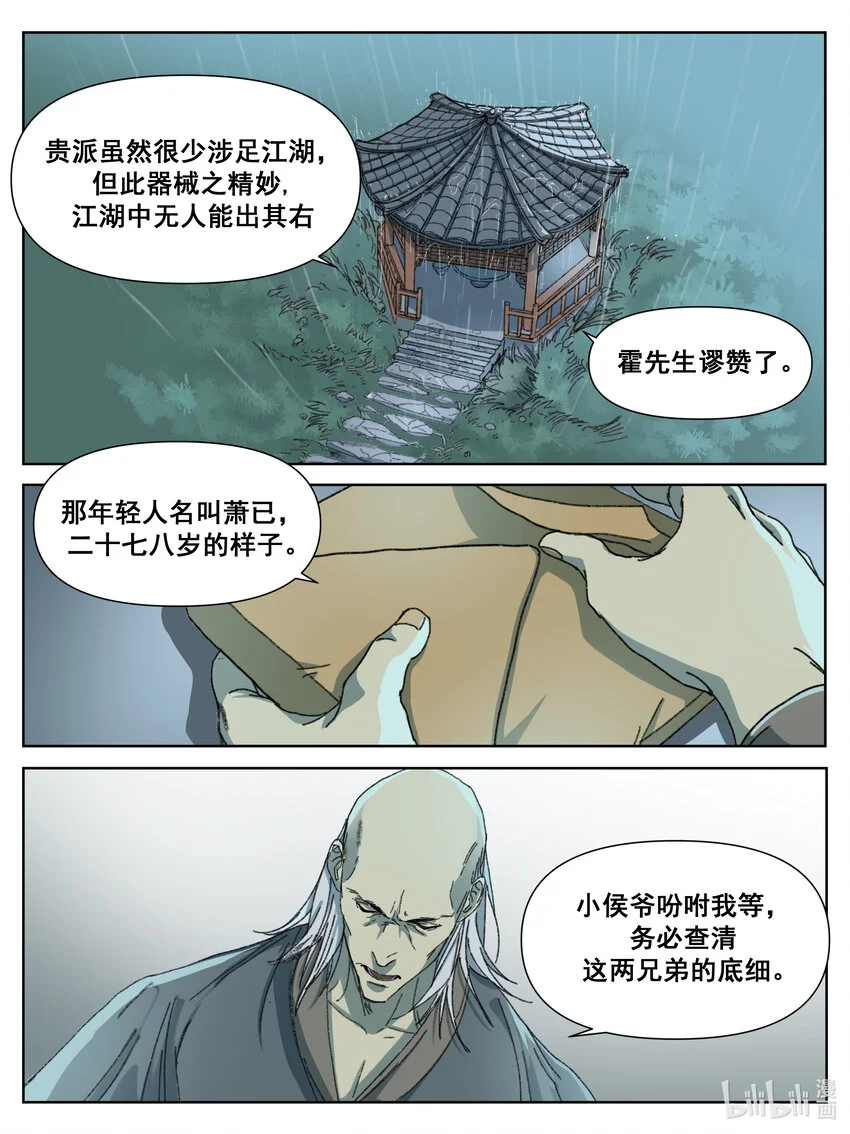 第10话 黄玄入教16