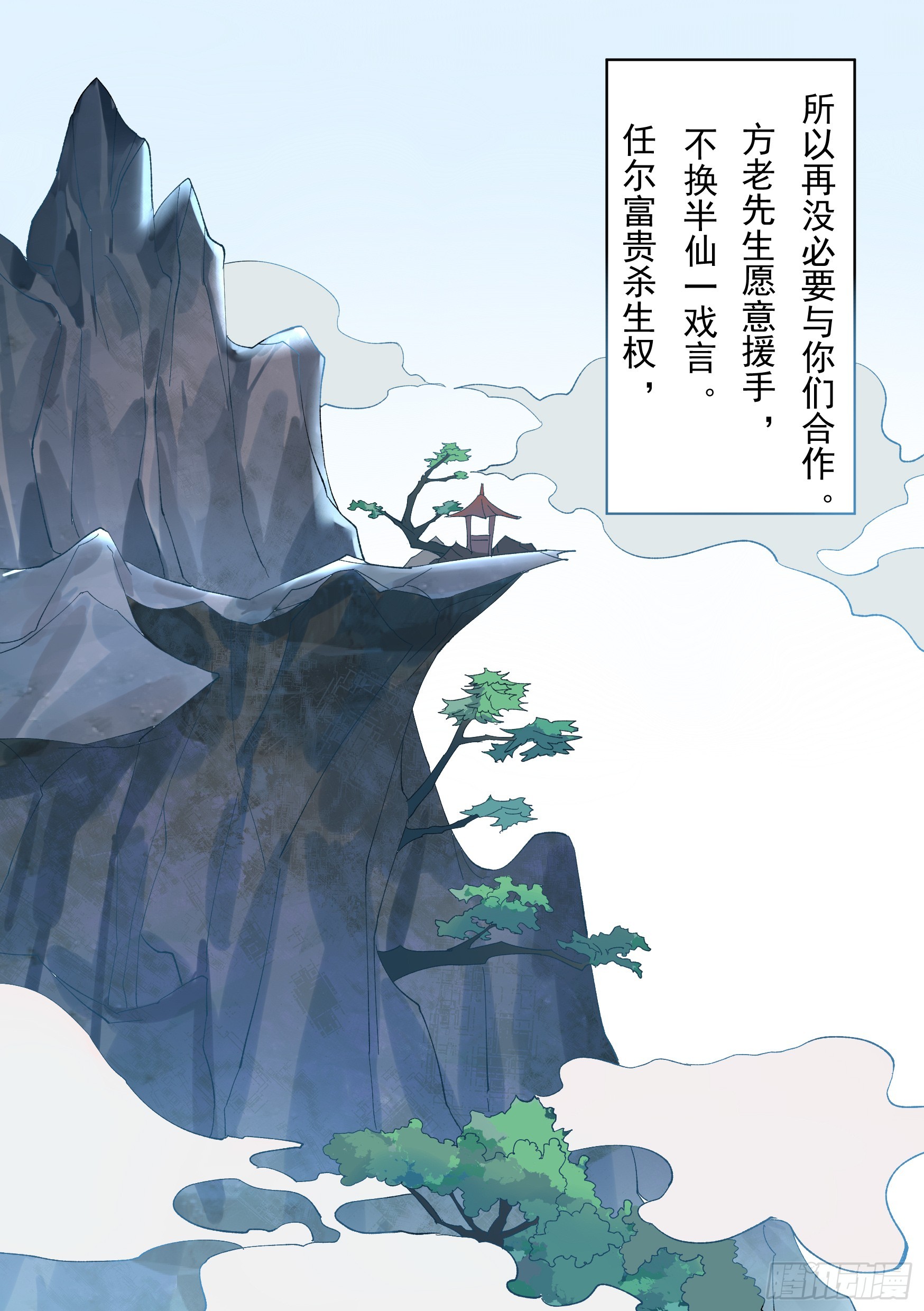 第5话 断崖仙4