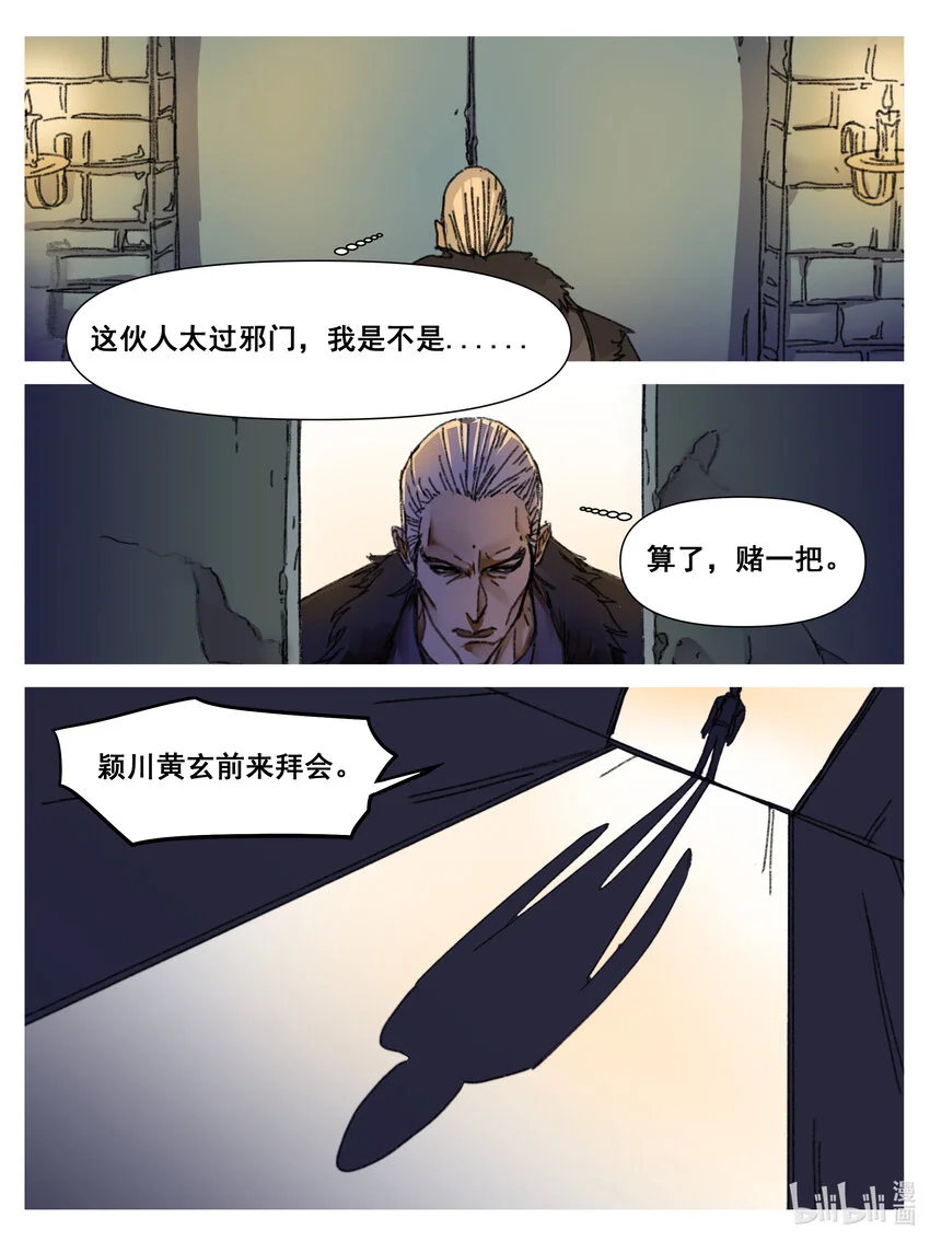 第10话 黄玄入教2